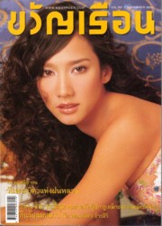 Vol.767 November 2003, 45 Baht