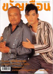 Vol.769 December 2003, 45 Baht