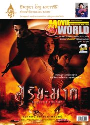 Movieworld 5 - 18 ԧҤ 2547