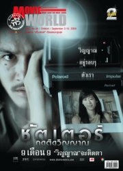 Movieworld 2-15 ѹ¹ 2547