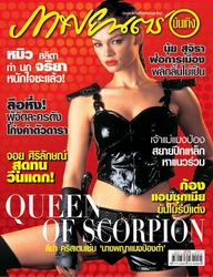 24-30 չҤ 2547, 25 Baht