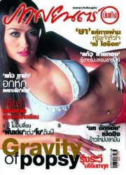  Ҿ¹ѹԧ, 10-16 Ȩԡ¹ 2547, 25 Baht