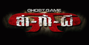 Ghost Game --