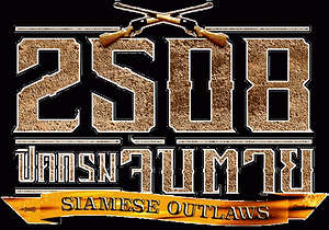 2508 ԴѺ : Siamese Outlaws