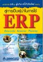 繼㹡 ERP (Enterprise Resource Planning)