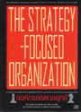 ͧʹط : The Strategy-Focused Organization