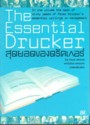 شʹѤ :The Essential Drucker