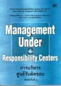 úٹѺԴͺ : Management Under Responsibility Centers