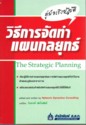 ԧԺѵ ԸաèѴἹط : The Strategic Planning