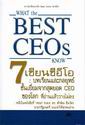 7 ¹ : What the Best CEOs Know : 