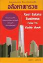 ѧҾ : Real estate Business How To Guide Book