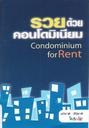 ´¤͹  :  Condominium for rent