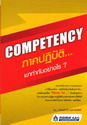 Competency ҤԺѵ...ҷӡѹҧ 