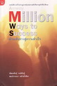 ҹ鹷ҧ  :  Amway Million Ways to Success 