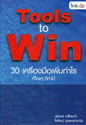 30 ͧ      :  Tools to Win
