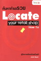 ҷ :  Locate your retail shop How - To