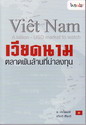 ´Ҵѹҹŧع  :  Vietnam A billion - USD merket to watch
