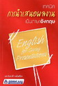 ෤Ԥùʹͼŧҹѧ :  English for Giving Presentations
