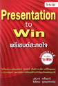 ૹС :  Presentation to Win