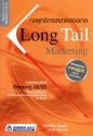 طõҴͧ :  Long Tail Marketing