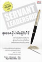 Servant Leadership شʹӤͼѺ