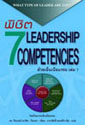 ԪԵ 7 Leadership Competencies   1