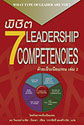 ԪԵ 7 Leadership Competencies   2