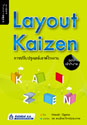 Layout Kaizen ûѺاҵçҹ Ѻ㨧