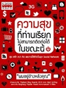 ความสุขที่ท่านเรียกไม่สามารถติดต่อได้ในขณะนี้