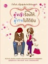 ผู้หญิงร้องไห้ ผู้ชายไม่ได้ยิน
