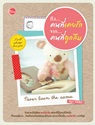ถึงคนที่เคยรัก จากคนที่ถูกลืม