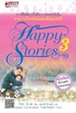 Happy Series 3 เรื่องซึ้งๆ สร้างแรงใจ