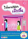 ไม่อยากให้เราเลิกกัน