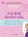 ถ้ารักอีกทีต้องดีกว่าเดิม