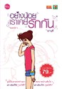 อย่างน้อยเราเคยรักกัน