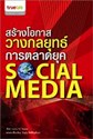 ҧ͡ ҧط õҴؤ Social Media