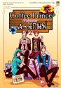 Coffee Prince ѡ¢ͧҪ¡ 2