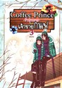 Coffee Prince ѡ¢ͧҪ¡ 3
