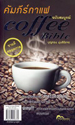  Ѻó : Coffee Bible