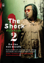 The Shock คืนขนหัวลุก 2