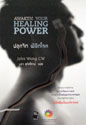 ءԵԪԵä : Awaken Your Healing Power 