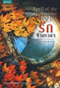 ѡ : Spell of the Highlander 