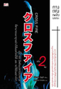ҧࢹԧó  2  : Cross Fire