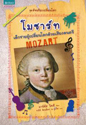  硪¼¹š§ : MOZART