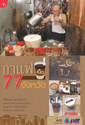  77 ѧѴ