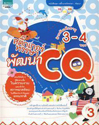 ʵҾѲ CQ  3-4 Ǻ 